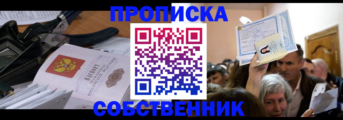 временная регистрация для всех в Шелехове