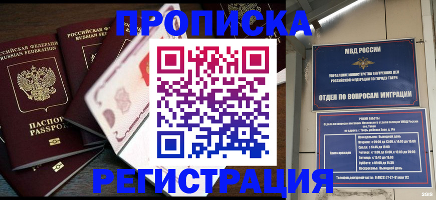 временная регистрация законно в Шелехове