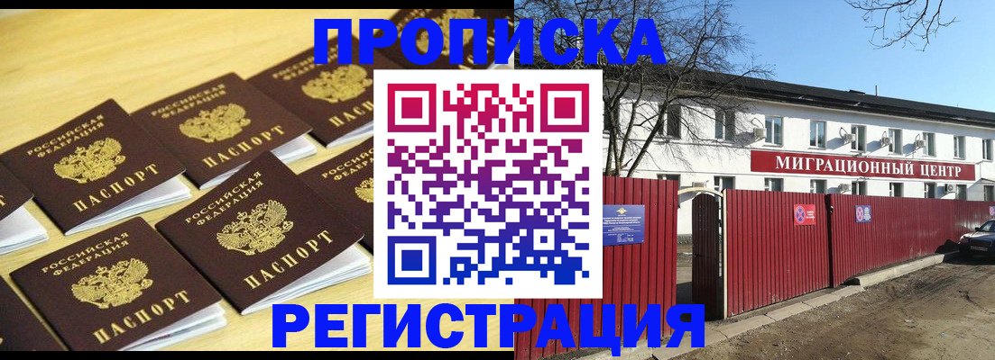 временная регистрация 2025 в Шелехове